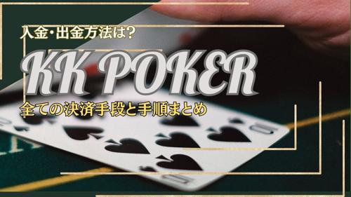 ポーカー なりすましによる賭けの駆け引き