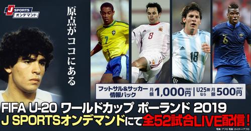 u20ワールドカップ地上波放送！日本の若きサッカー選手たちの戦いが始まる！